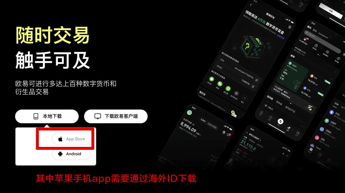 欧交易所App苹果下载官网：官方正版快速获取指南充值资金方法